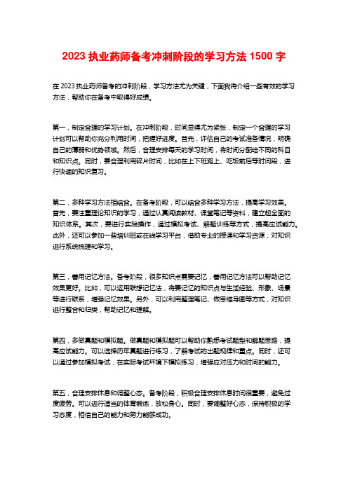 2023执业药师备考冲刺阶段的学习方法