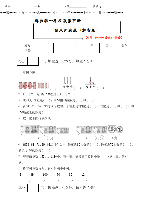 苏教版一年级数学下册《期末考试测试卷》(附答案)