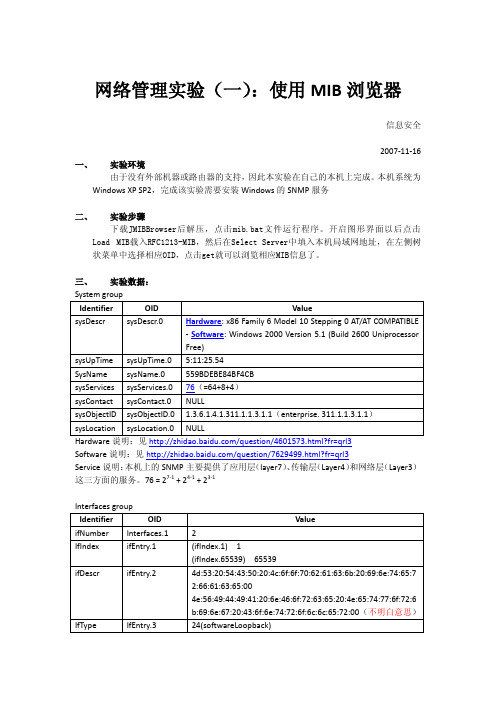 如何使用MIB 浏览器