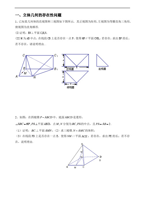 《立体几何存在性问题》