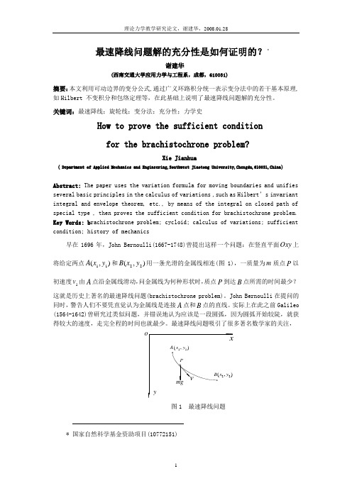 最速降线问题