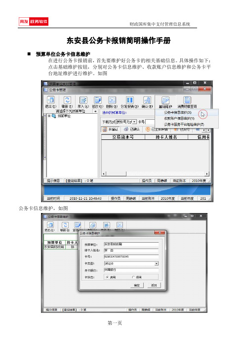 公务卡操作步骤