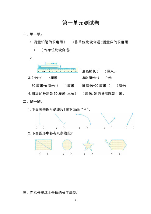 人教版二年级数学上册第1单元测试卷及答案