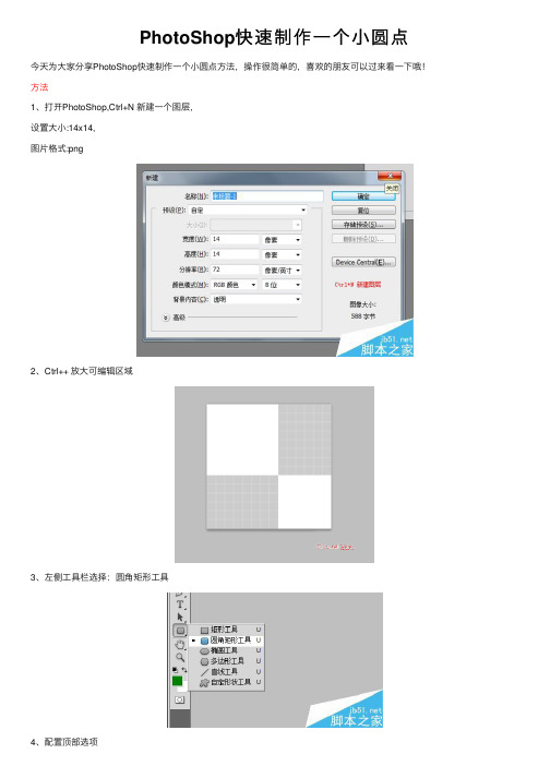 PhotoShop快速制作一个小圆点