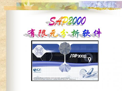 SAP2000入门