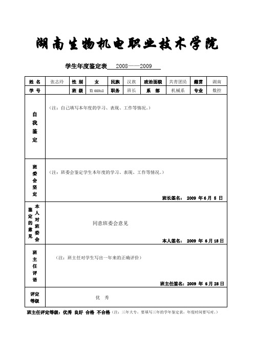 年度鉴定表和毕业生登记表样表