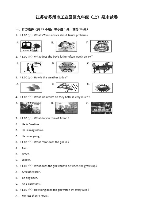 2019-2020年苏州市工业园区九年级英语上册期末试题有答案-最新精品