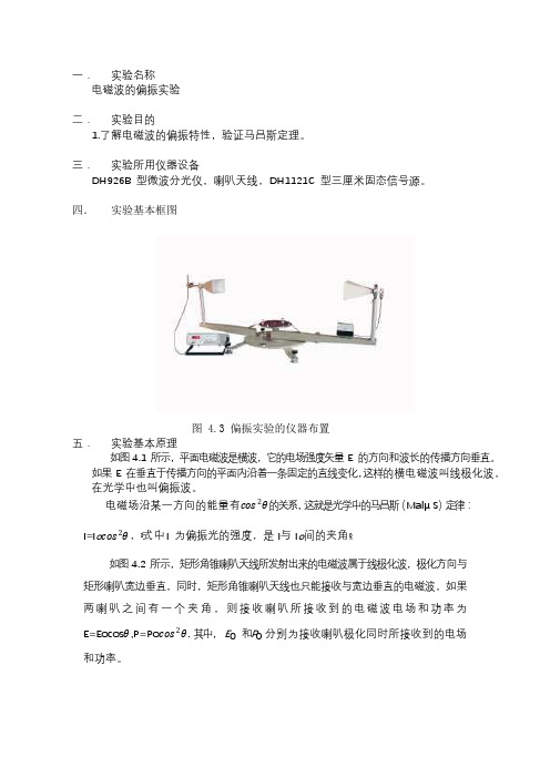 电磁波的偏振实验