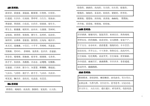 三年级语文词语积累(ABB之类)