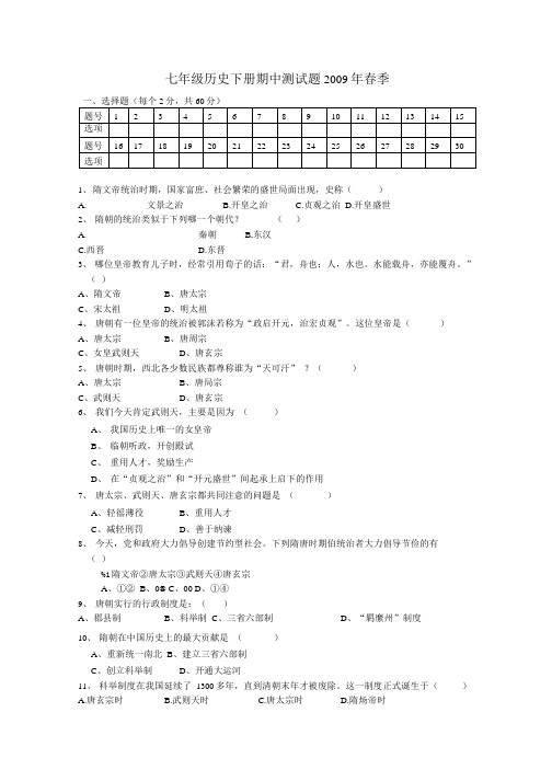 七年级历史下册期中测试题及答案.doc