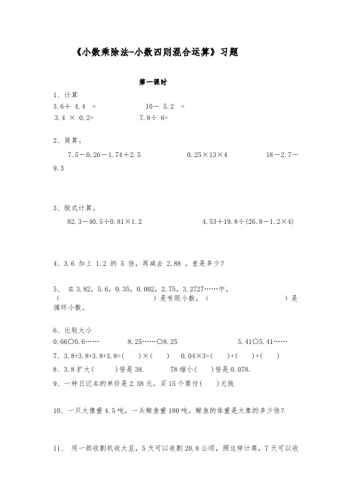 五年级数学上册试题 -《小数乘除法-小数四则混合运算》习题-苏教版(含答案)