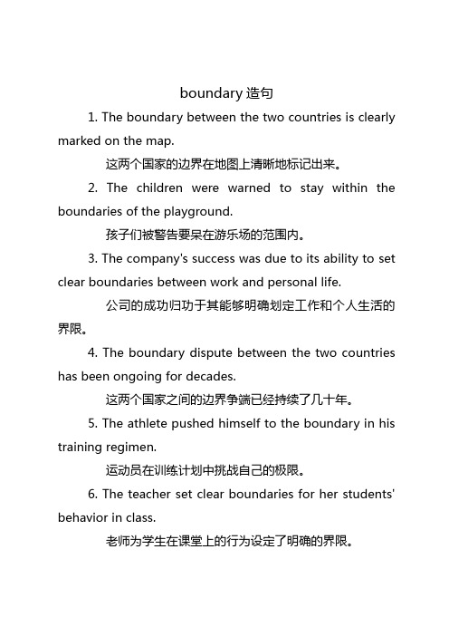 boundary造句简单易懂