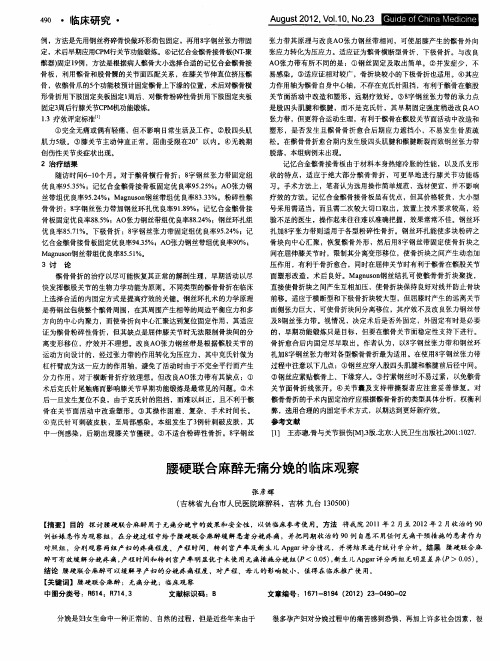 腰硬联合麻醉无痛分娩的临床观察