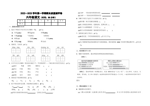 2022—2023学年第一学期部编版六年级语文期末质量测评卷