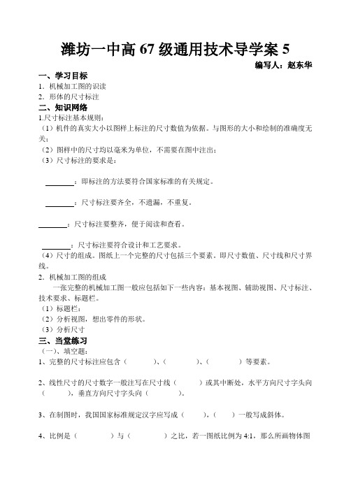 潍坊一中高67级通用技术导学案