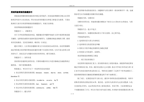 英语四级阅读的做题技巧