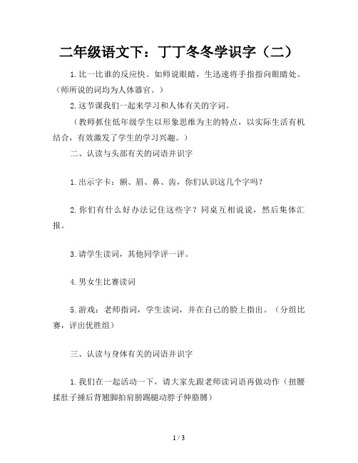 二年级语文下：丁丁冬冬学识字(二)