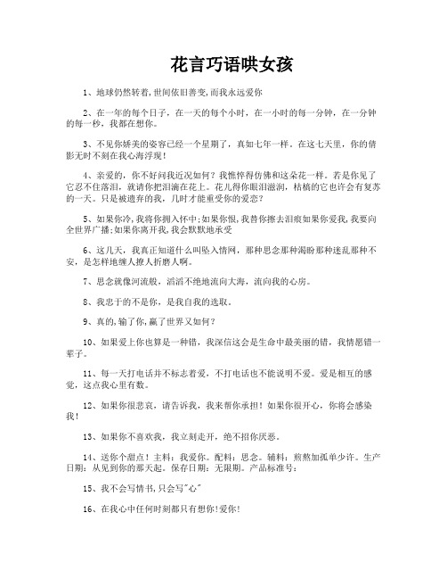 花言巧语哄女孩