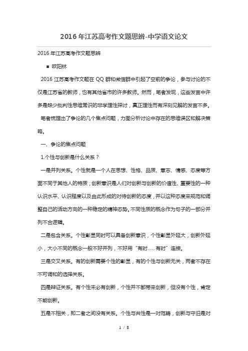 2016江苏高考作文题思辨