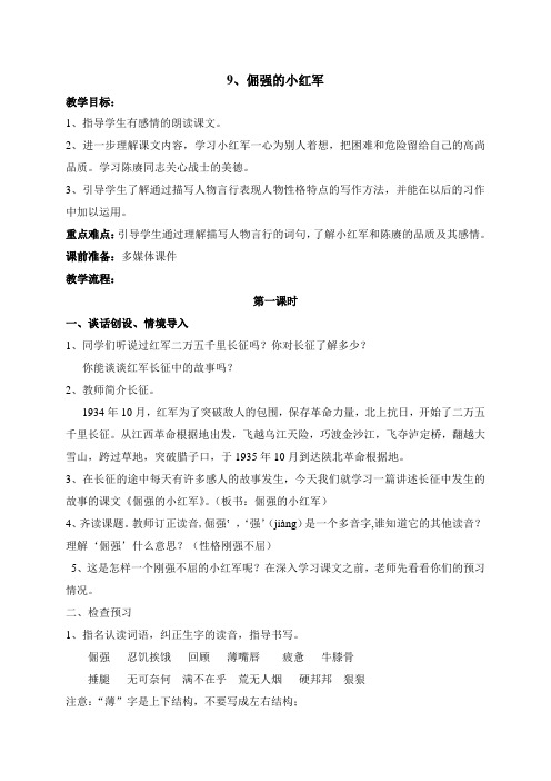 倔强的小红军教案