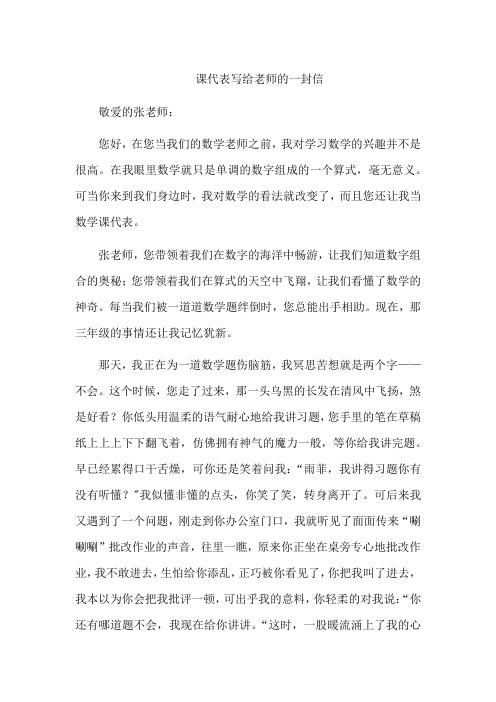 课代表写给老师的一封信