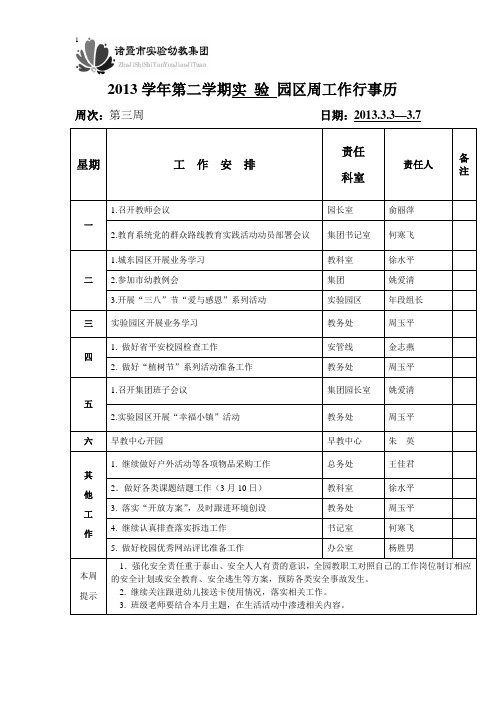 2014幼儿园行事历4