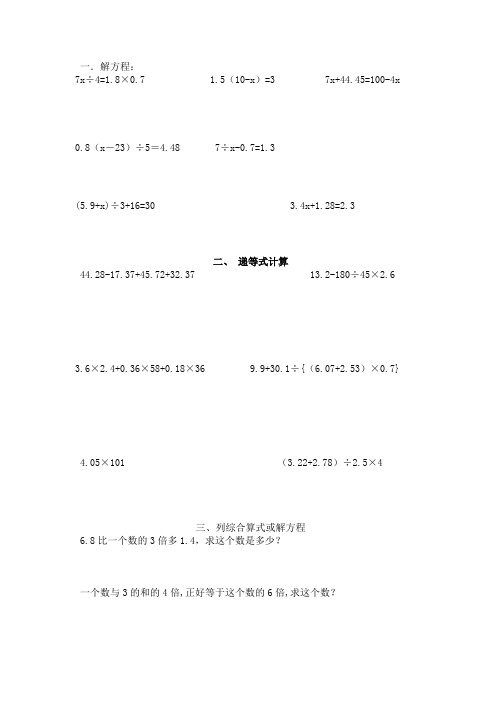 沪教版五年级下期中数学知识点练习(一)