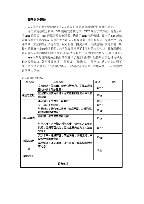 硕士学位论文答辩决议模版