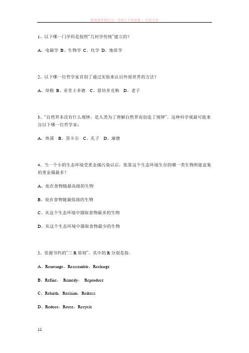 自然辨证法研究生期末考试选择题参考