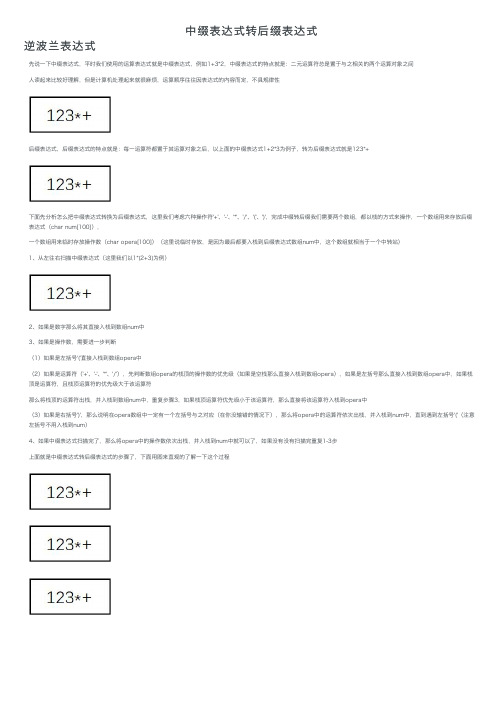 中缀表达式转后缀表达式