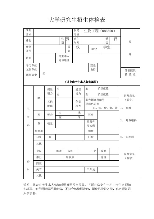 2020研究生体检表