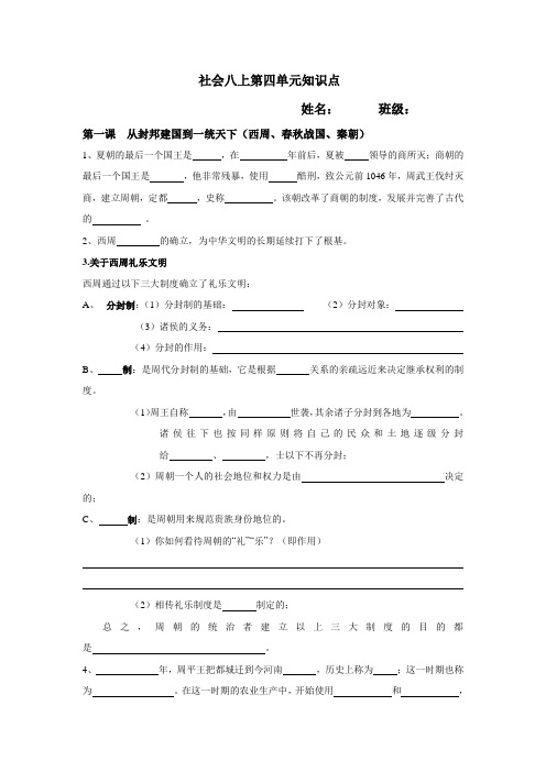 社会八上第四单元知识点