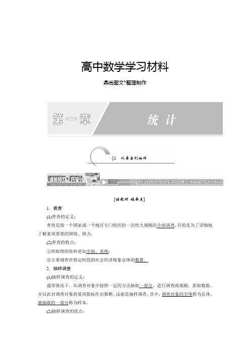 北师大版高中数学必修三1.1从普查到抽样.docx