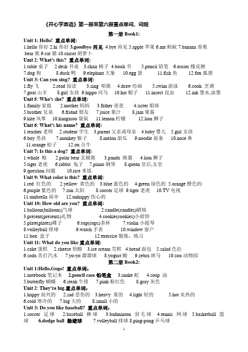 广东版小学开心英语单词、词组