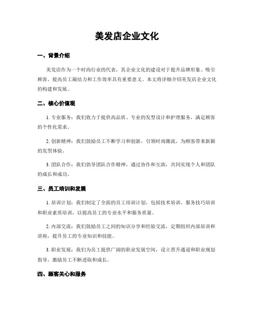 美发店企业文化