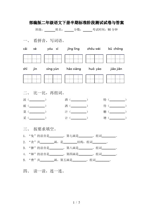 部编版二年级语文下册半期标准阶段测试试卷与答案