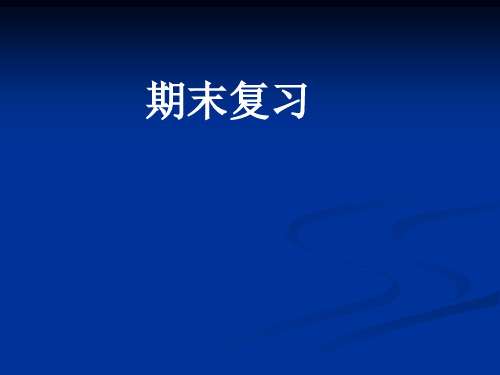 质量管理学期末复习资料