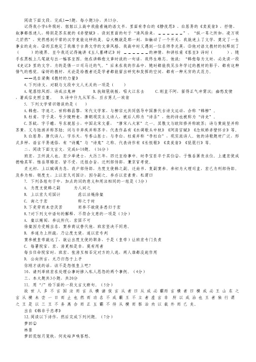 北京市大兴区魏善庄中学2015届高三上学期期中考试语文试卷(无答案)
