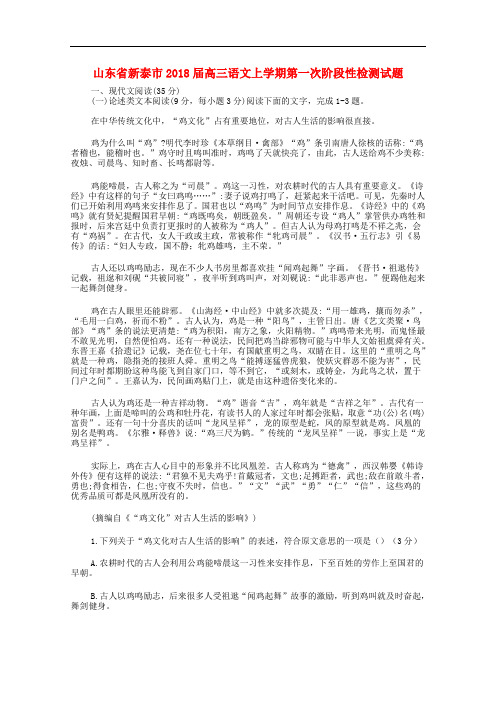山东省新泰市高三语文上学期第一次阶段性检测试题