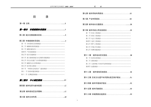 岳阳市城市总体规划(2008-2030)文本