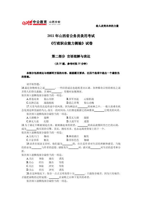 2011年山西省公务员录用考试模拟题言语理解