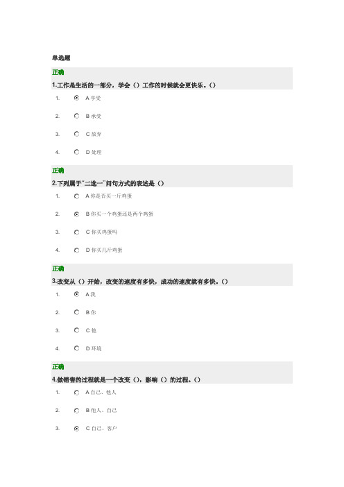 2013年光华学院满分答案-一冠军销售的四项黄金法则