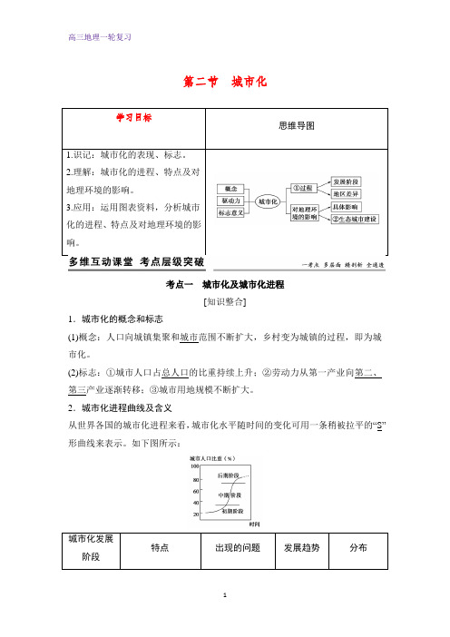 高三地理一轮复习优质学案：城市化