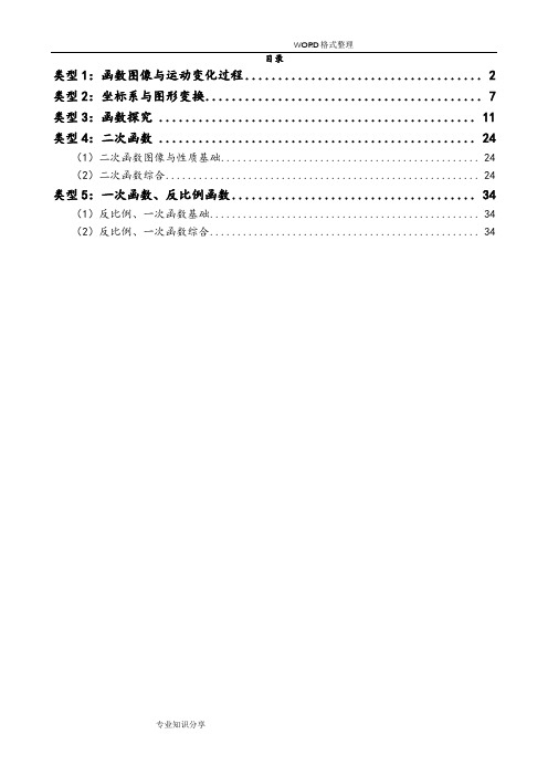 2018年北京市各区初三数学一模试题分类__函数