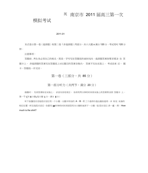 2011南京高三一模英语试题及答案