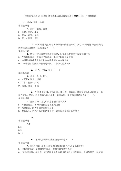 江苏公务员考试《行测》通关模拟试题及答案解析【2019】：19 _2