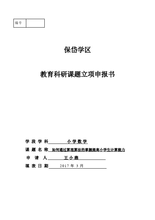 数学微课题立项申报表