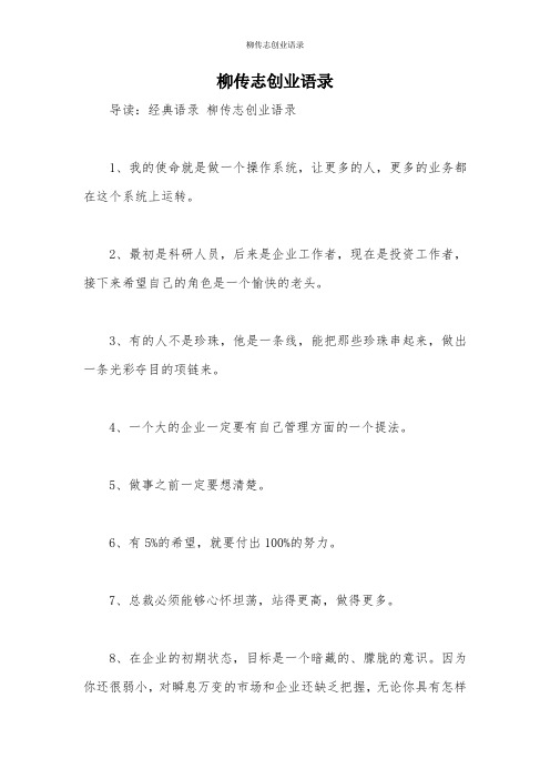 柳传志创业语录