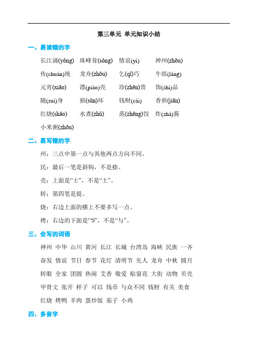 二年级数学下册 2第三单元 单元知识小结
