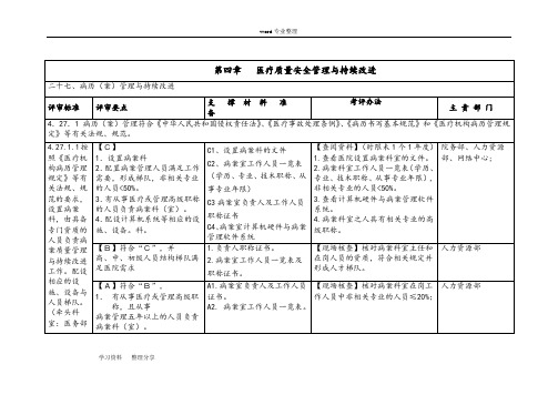 三甲医院病案科三级评审资料全